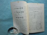 光棉研究　第1編第1号〜第4編第2号（通巻第71号） 不揃い計61冊