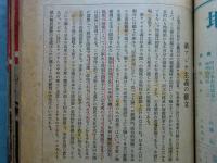 デルタ （地理教育雑誌） 創刊号（昭和12年10月）〜第2巻9号（昭和13年9月号） 12冊揃