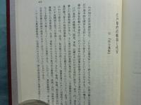 江戸幕府代官史料　県令集覧