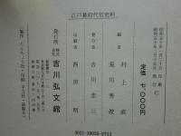 江戸幕府代官史料　県令集覧