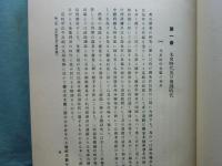 明治工業史　鉱業篇