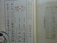 明治工業史　鉱業篇