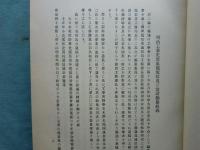 明治工業史　電気篇