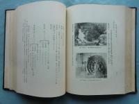明治工業史　電気篇