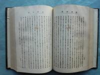 経済原論　全 