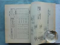 在日朝鮮人関係資料集成　全5巻　9冊揃