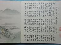 大峯々中秘密絵巻