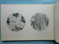 大本山永平寺 傘松閣格天井画集　上・下 2冊揃