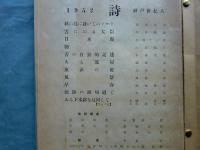 詩画集　世紀人 創刊号