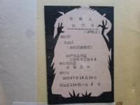 詩画集　世紀人 創刊号