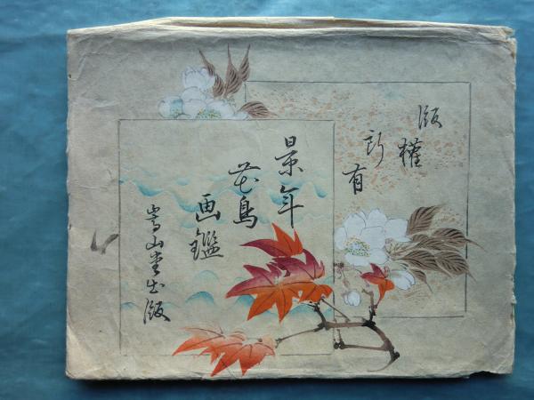 江戸屋の飾り絵 今尾景年の花鳥図の特別セット 8枚