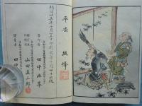 工藝新図　上・下 2冊揃