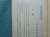 土居得能勤王史