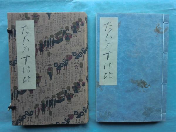 成形図説 全4巻揃(曽槃 白尾国柱) / 松野書店 / 古本、中古本