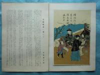 続長崎版画集