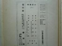 大菩薩峠　特装版　既刊6冊　（木版画13葉入）