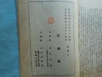 宮城縣林業資料