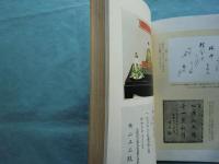 三五乃志留邊（三五の志留辺）
