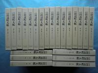 紀州田辺町大帳　第1期・第2期・第3期・第4期　全22巻揃