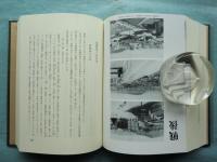 高松空襲戦災誌