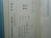 弘法大師行状絵詞伝