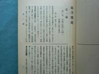東寺略史