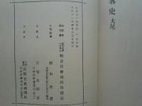 東寺略史