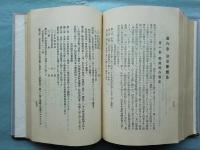 琵琶湖治水沿革誌　改装本