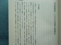 江戸後期上方劇壇の研究