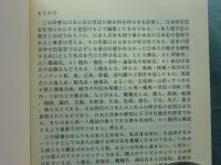 野史呼び名辞典