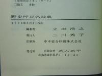 野史呼び名辞典