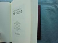 南方地名辞典　アジア学叢書159