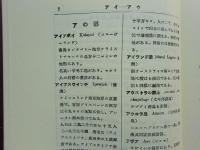南方地名辞典　アジア学叢書159