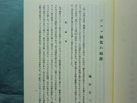 ビルマ地名要覧 全　アジア学叢書160