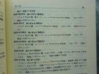 ビルマ地名要覧 全　アジア学叢書160