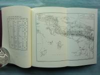 大東亜南方圏地名集成　アジア学叢書161
