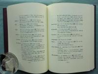 大東亜南方圏地名集成　アジア学叢書161