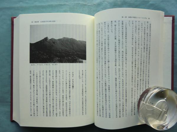 神と巫女の古代伝承論/岩田書院/保坂達雄（単行本）