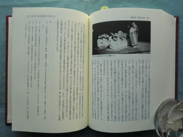 神と巫女の古代伝承論/岩田書院/保坂達雄（単行本）