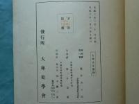 大和古瓦図録