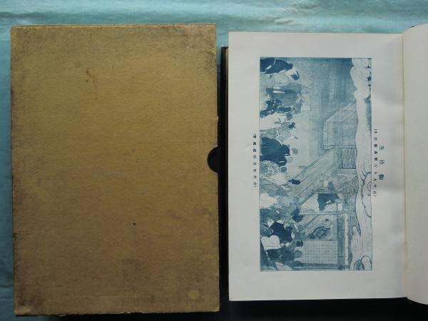 円光大師行状画図翼賛 宗祖大師七百年御忌記念発行 / 松野書店