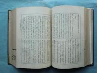 円光大師行状画図翼賛　宗祖大師七百年御忌記念発行