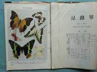 昆蟲界　第1号（昭和8年2月号）～第58号（昭和13年12月号）不揃い計40冊・第59号（昭和14年1月）～終刊117・118号（昭和18年8月号）合本揃い59冊　計99冊