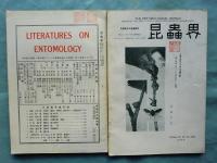 昆蟲界　第1号（昭和8年2月号）～第58号（昭和13年12月号）不揃い計40冊・第59号（昭和14年1月）～終刊117・118号（昭和18年8月号）合本揃い59冊　計99冊