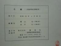 名鑑　三重海軍航空隊総員