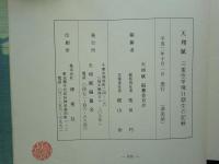 天翔賦　三重空甲飛第十一期生の記録