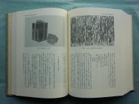 王朝の考古学　大川清博士古稀記念論文集