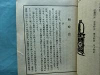 工藝　86号　和時計特集