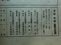 工藝　86号　和時計特集