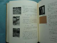 伝統の色 日本古来の染め色の解明と復元(吉岡常雄) / 古本、中古本、古